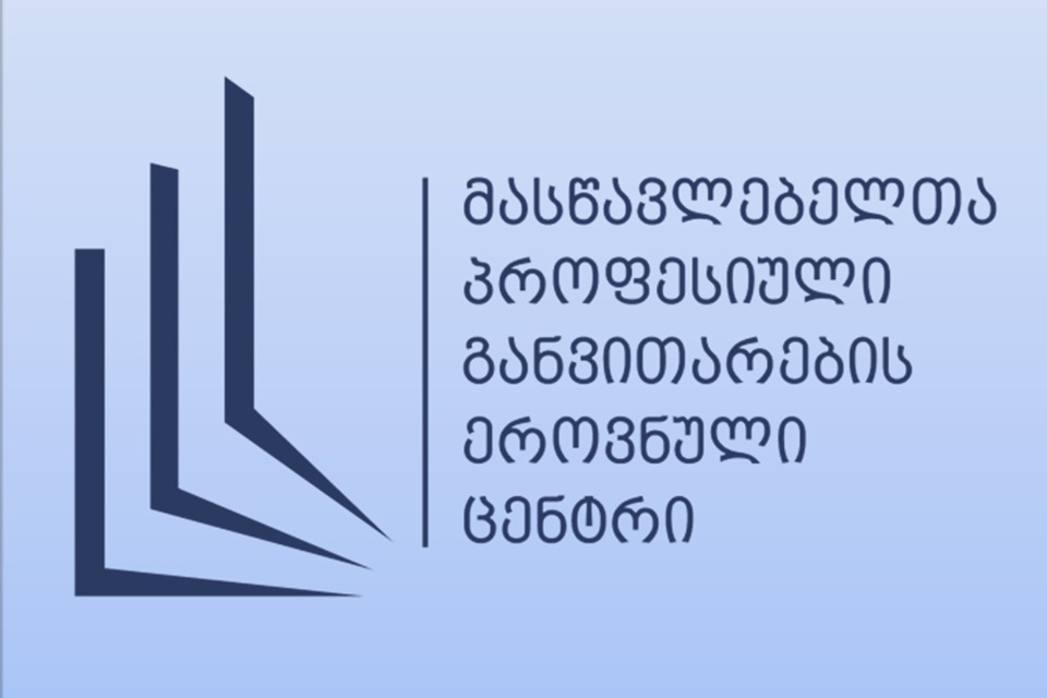 მასწავლებლის სახლი ამ კვირაში დაგეგმილი აქტივობების ანონსს აქვეყნებს