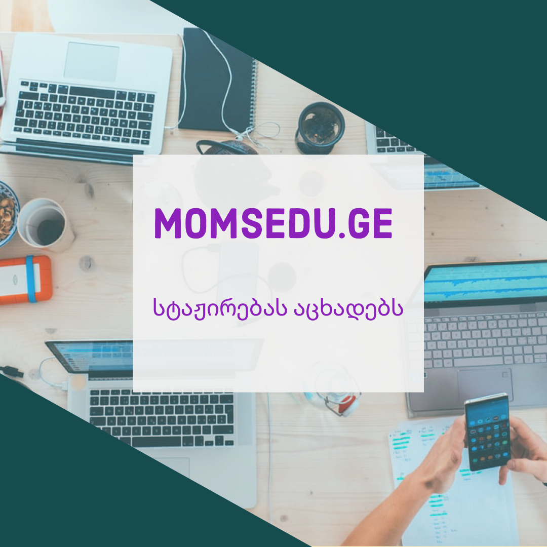 სტაჟირება მედია პორტალ MomsEdu.ge-ზე