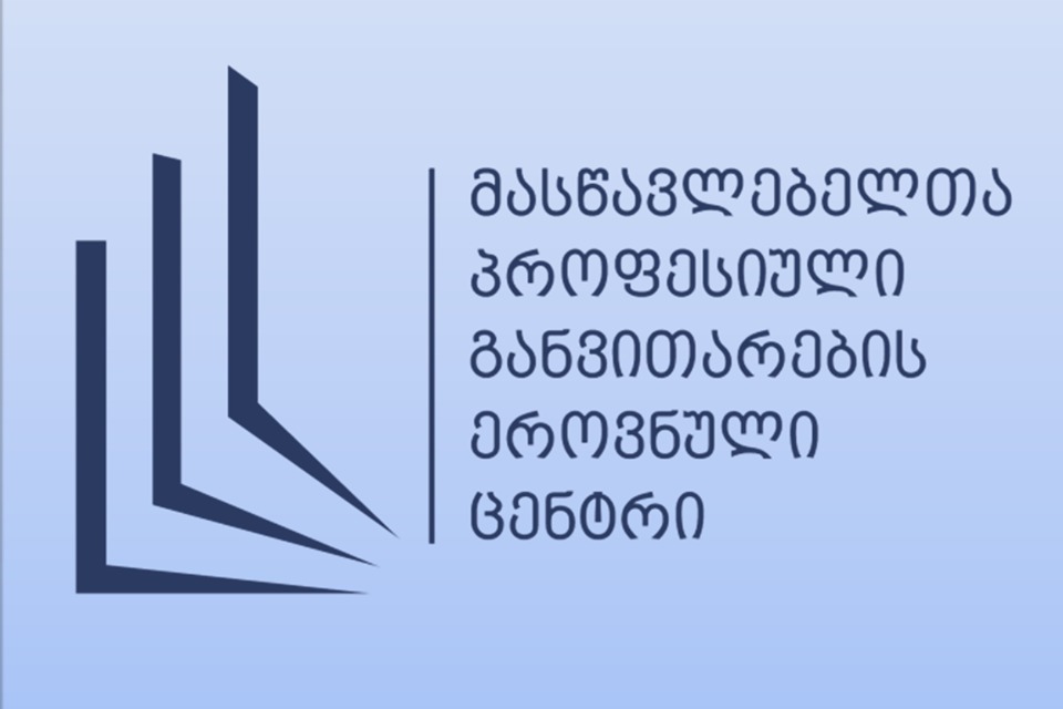 მასწავლებლის სახლის განცხადება გარე დაკვირვებასთან დაკავშირებით