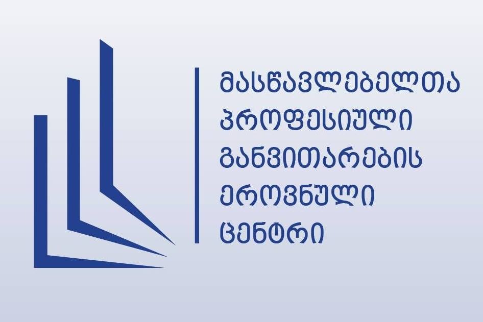 მასწავლებლის სახლი უფროსი, წამყვანი და მენტორის სტატუსის მქონე პედაგოგებისთვის ტრენინგებზე რეგისტრაციას აცხადებს